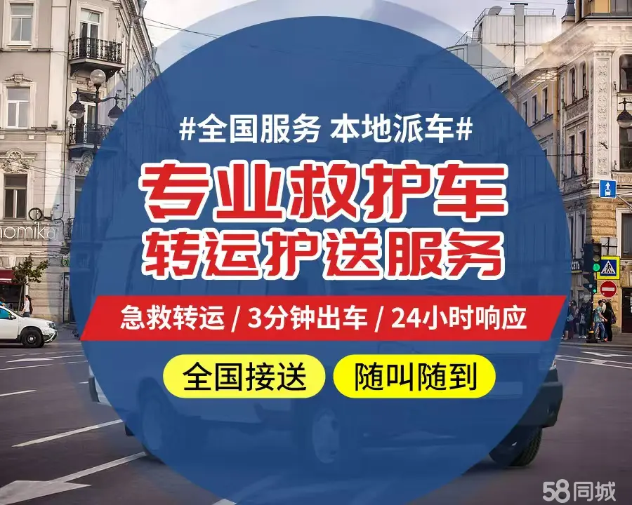 【全网低价】牡丹江市个人救护车、正规急救车出租、私人转运车跨省长