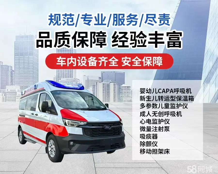 牡丹江市120救护车出租/牡丹江市长途救护车/牡丹江市长途120急救车2